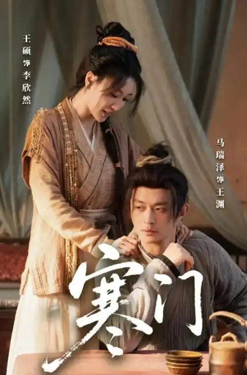 南来北往 年代剧